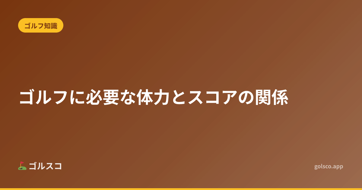 Golf Fitness and Its Impact on Your Score